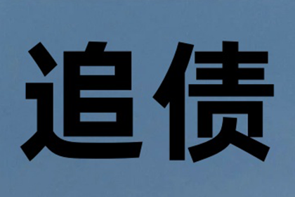 信用卡好友欠款不还的处理方法