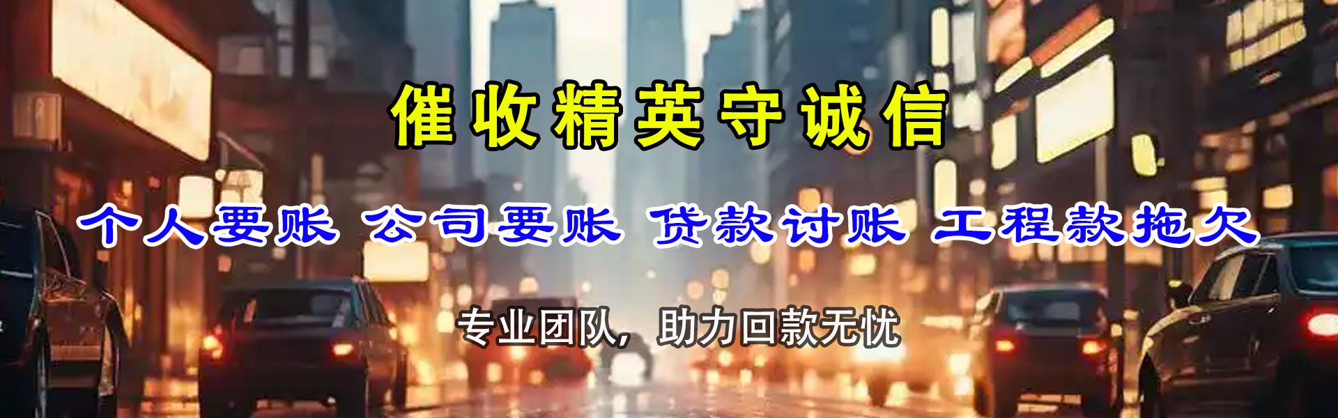 青山区收账公司