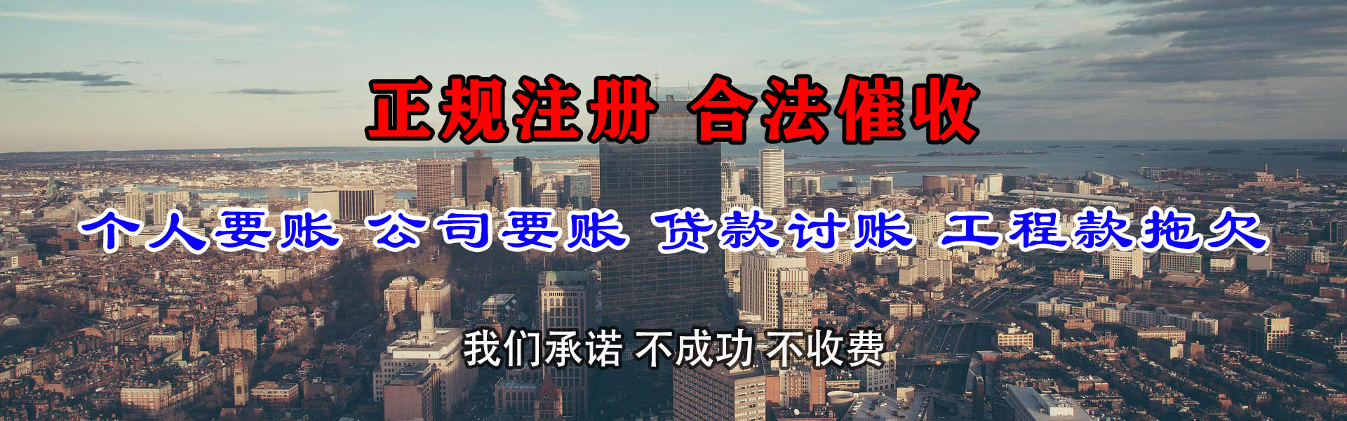 青山区收账公司